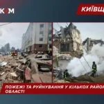 Рятувальники показали наслідки атаки на Київщину
