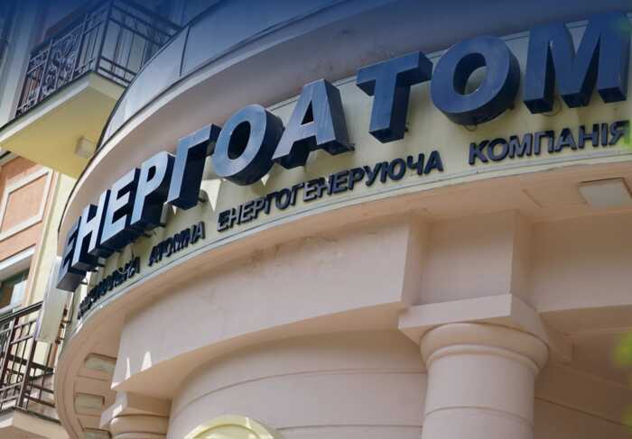 Контракт на 178 мільйонів гривень: «Енергоатом» найняв польський офіс Ernst & Young для оцінки корпоративного управління