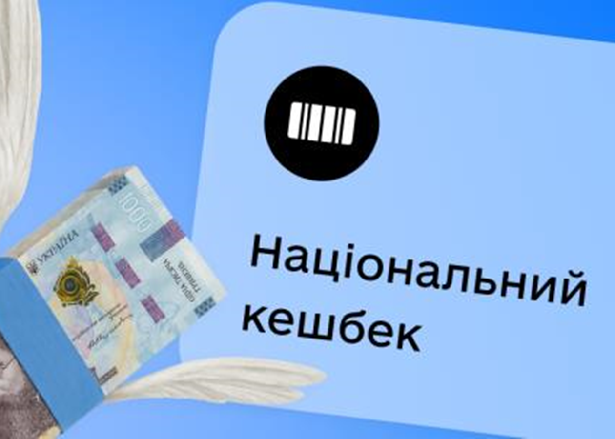 Кешбек за квітень українці отримають з 3 липня
